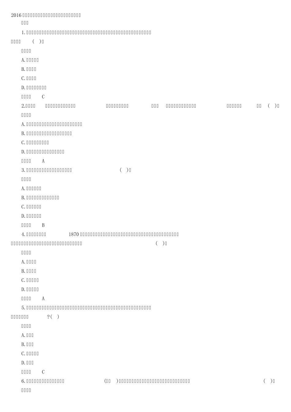 2016上半年中学教育知识与能力真题及答案_第1页