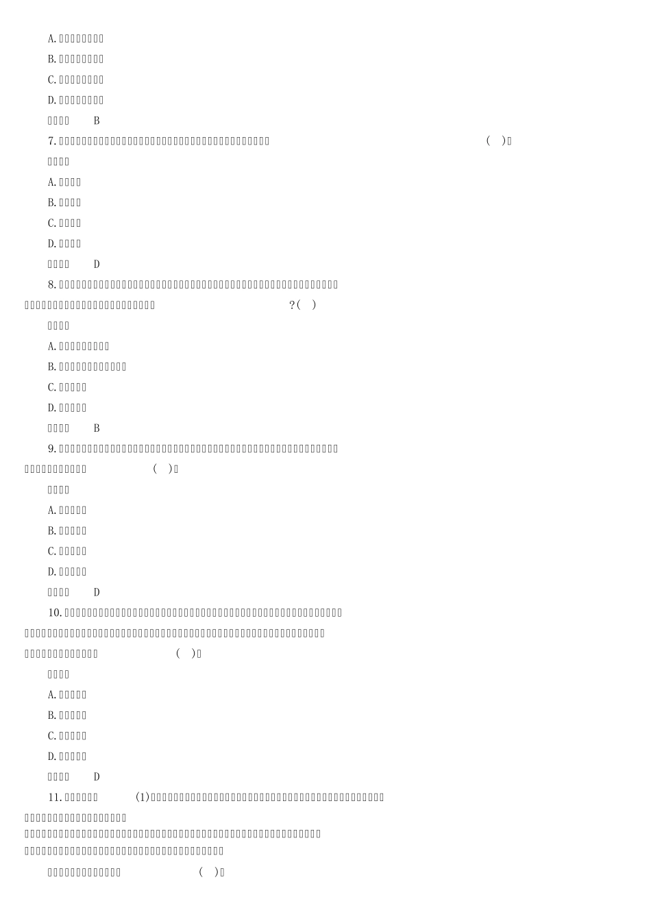 2016上半年中学教育知识与能力真题及答案_第2页