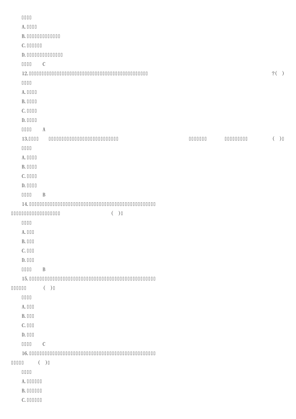 2016上半年中学教育知识与能力真题及答案_第3页