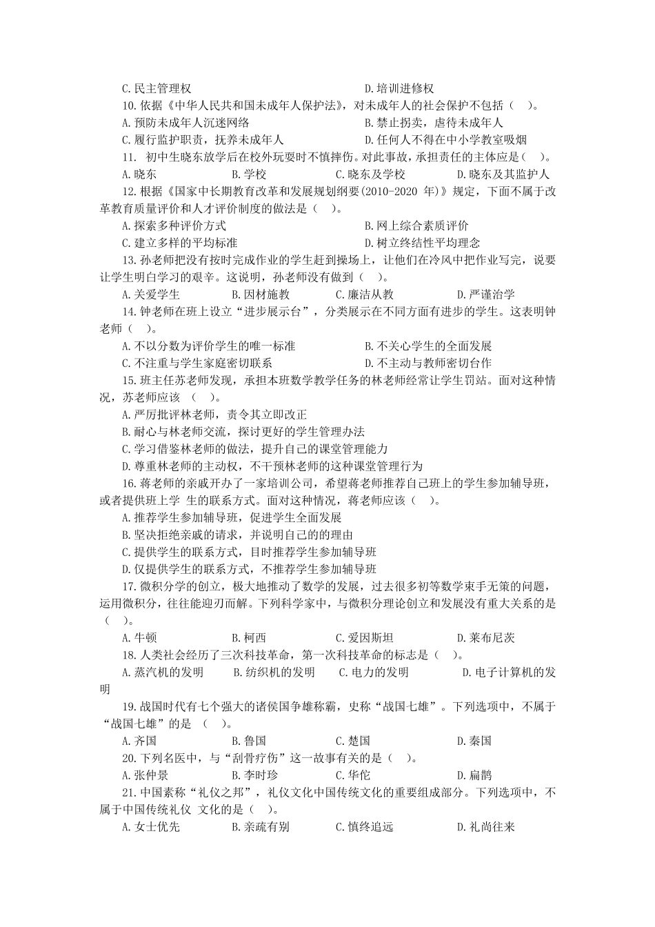 2016上半年中学综合素质真题及答案_第2页