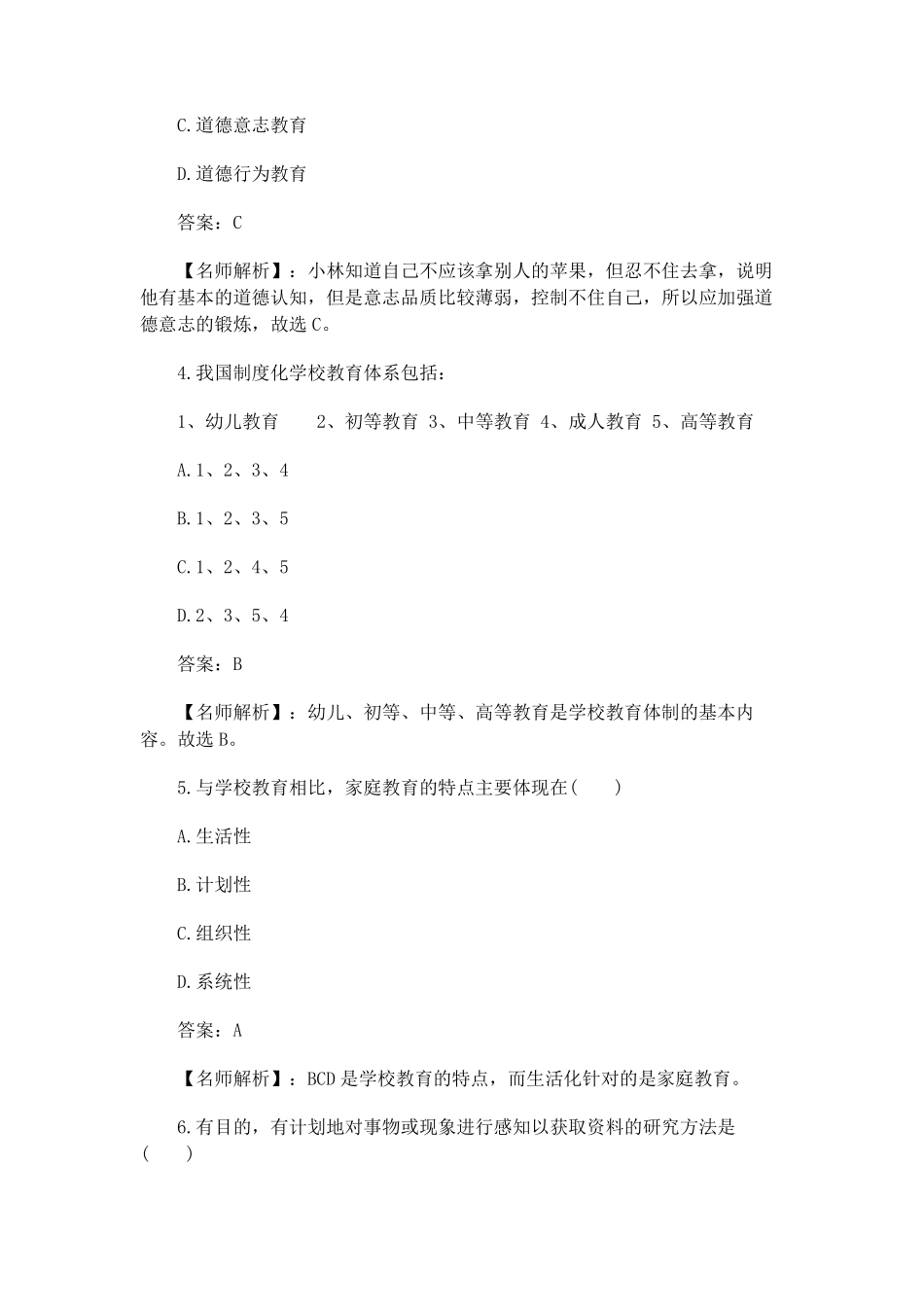 2016上半年教师资格证《小学教育教学知识与能力》真题及答案_第2页