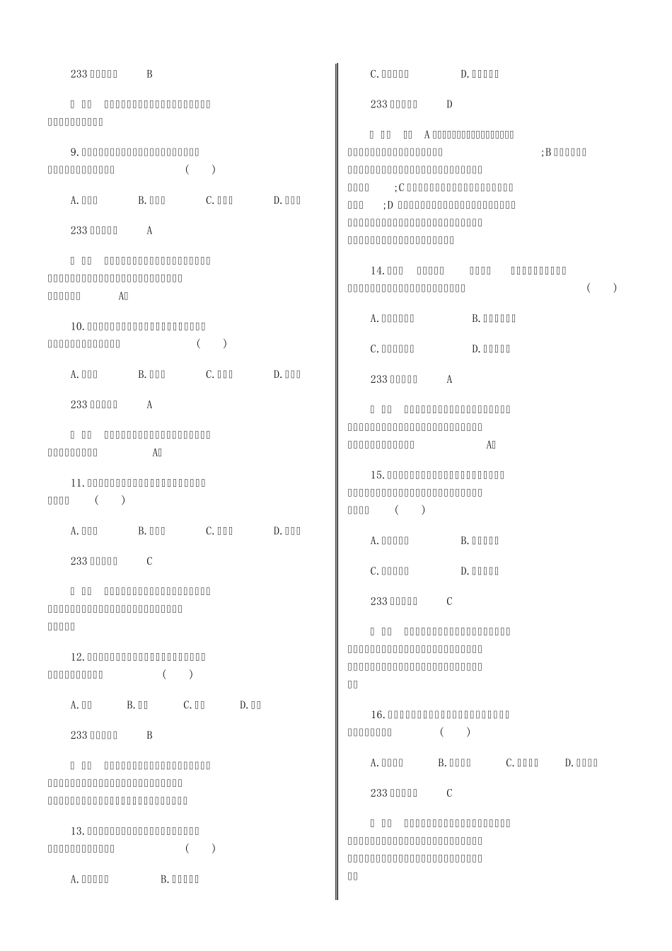 2016上半年教师资格证《小学教育知识与能力》真题(统考)_第2页