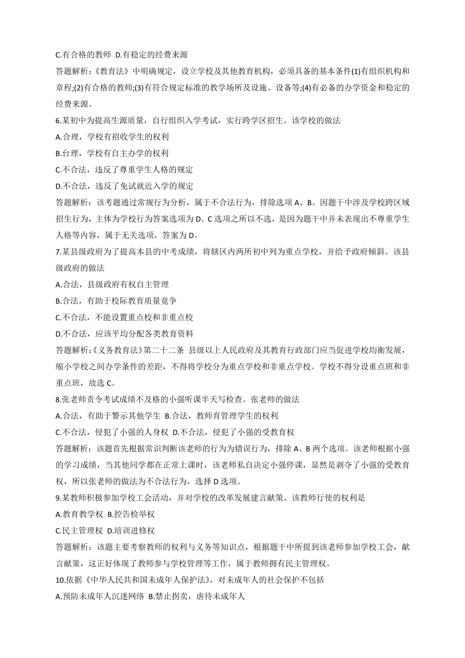 2016上半年教师资格证真题及答案中学(综合素质)_第2页