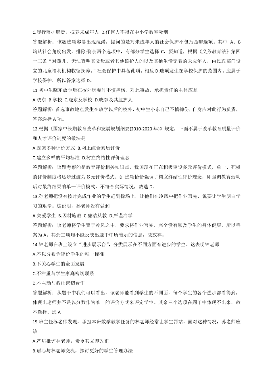 2016上半年教师资格证真题及答案中学(综合素质)_第3页