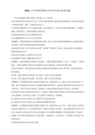 2016上半年教师资格证真题及答案中学(综合素质)