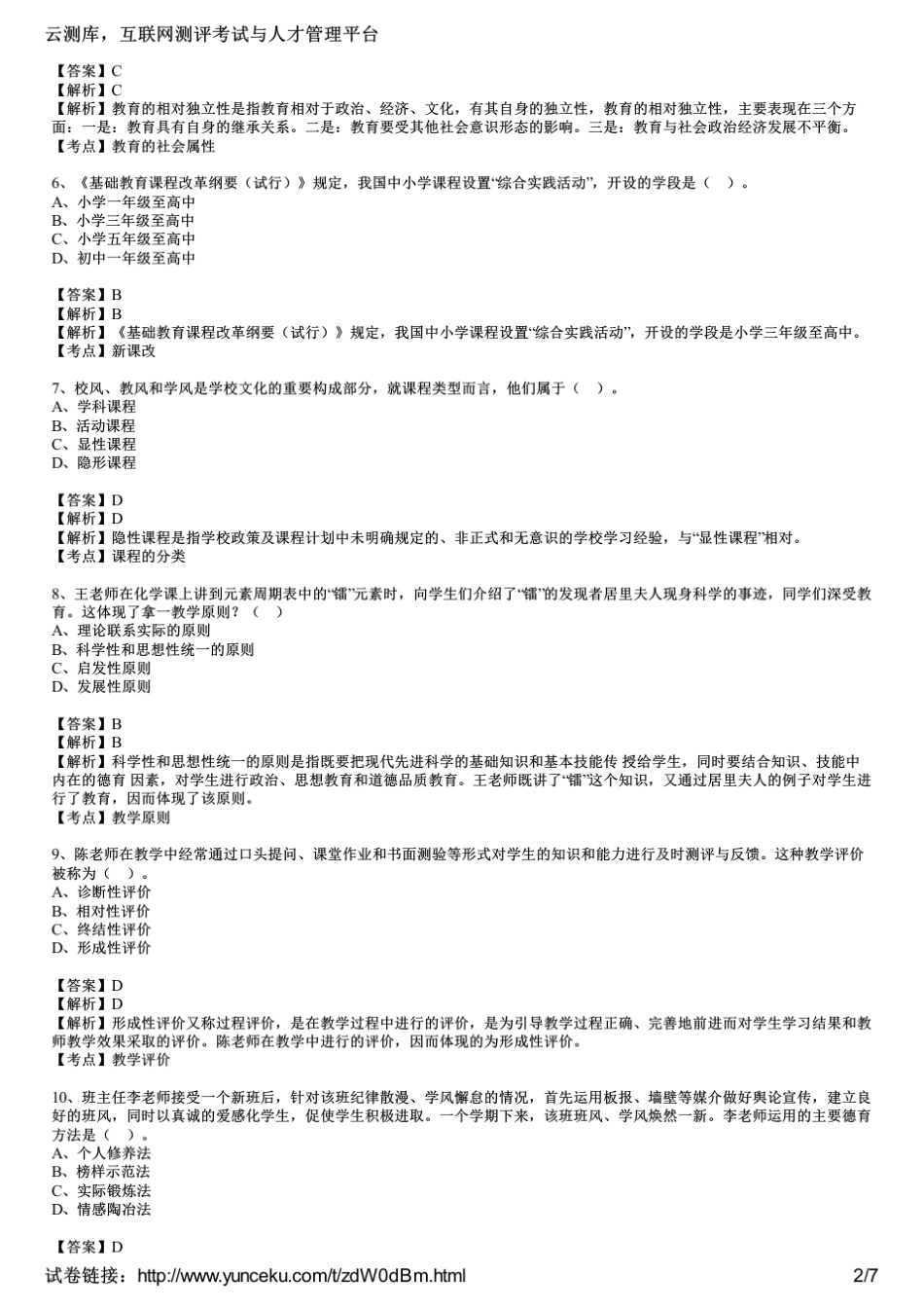 2016上半年教师资格证考试《中学教育知识与能力》真题及答案_第2页