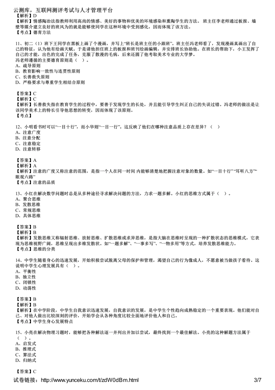 2016上半年教师资格证考试《中学教育知识与能力》真题及答案_第3页