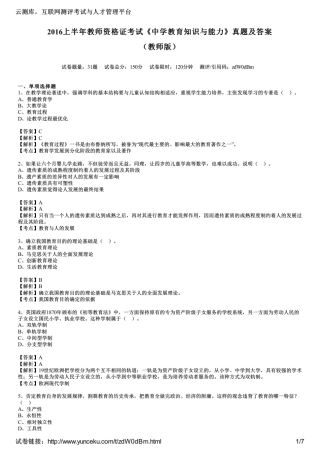 2016上半年教师资格证考试《中学教育知识与能力》真题及答案