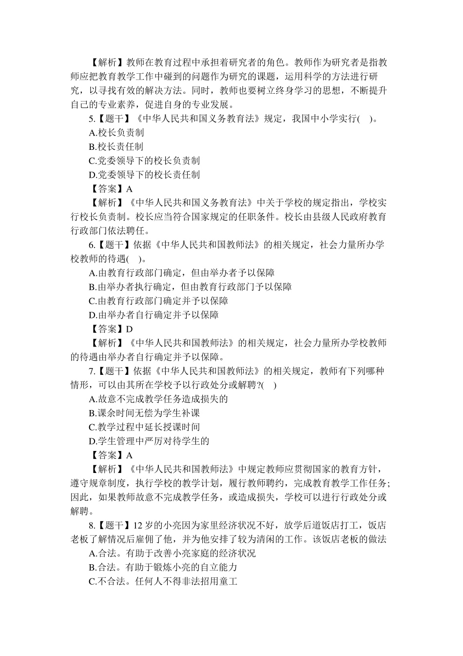 2016上半年教师资格证考试真题及答案(小学综合素质)_第2页