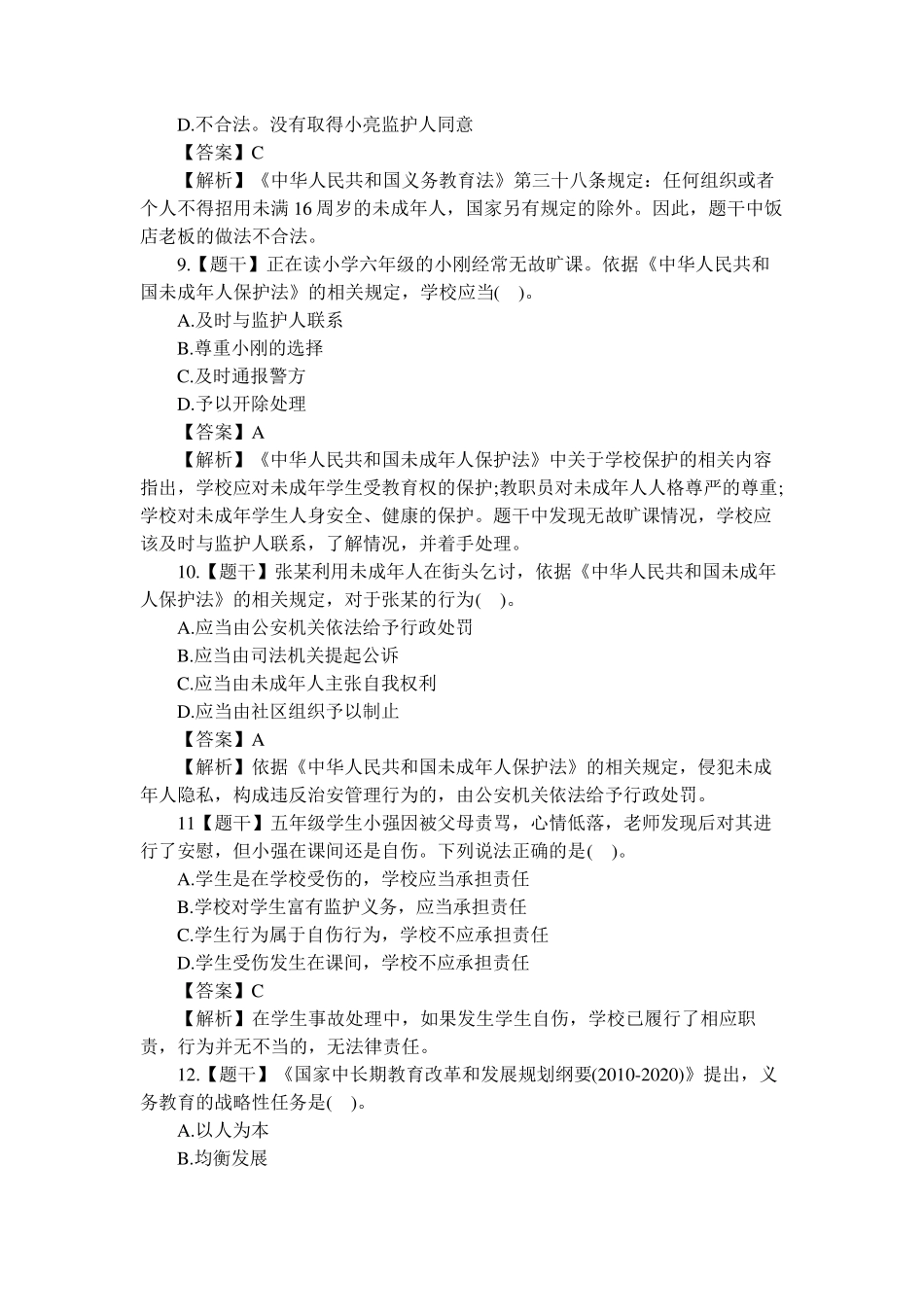 2016上半年教师资格证考试真题及答案(小学综合素质)_第3页