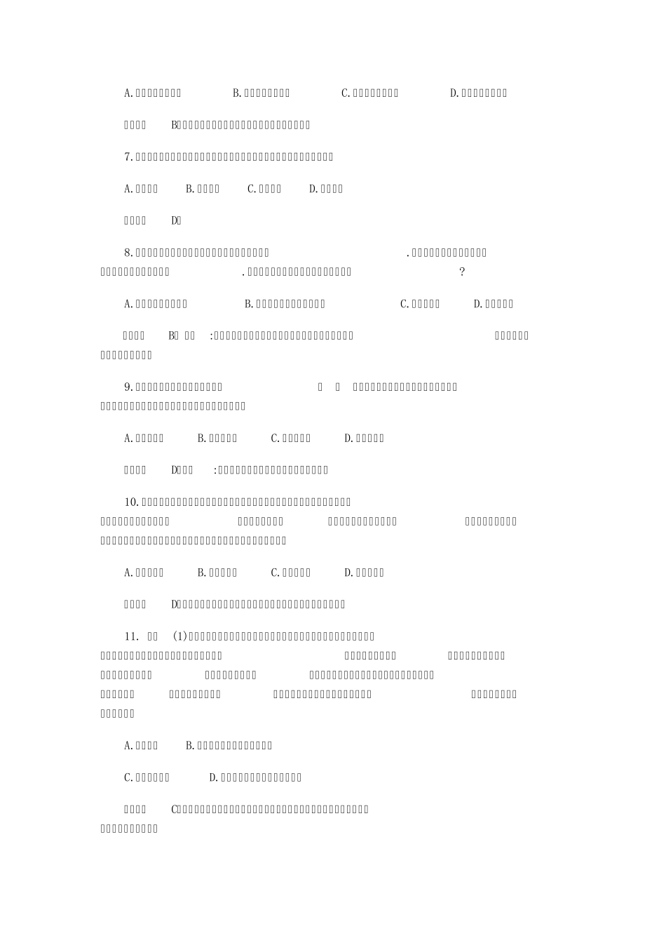 2016上半年教师资格证考试真题及答案_第2页