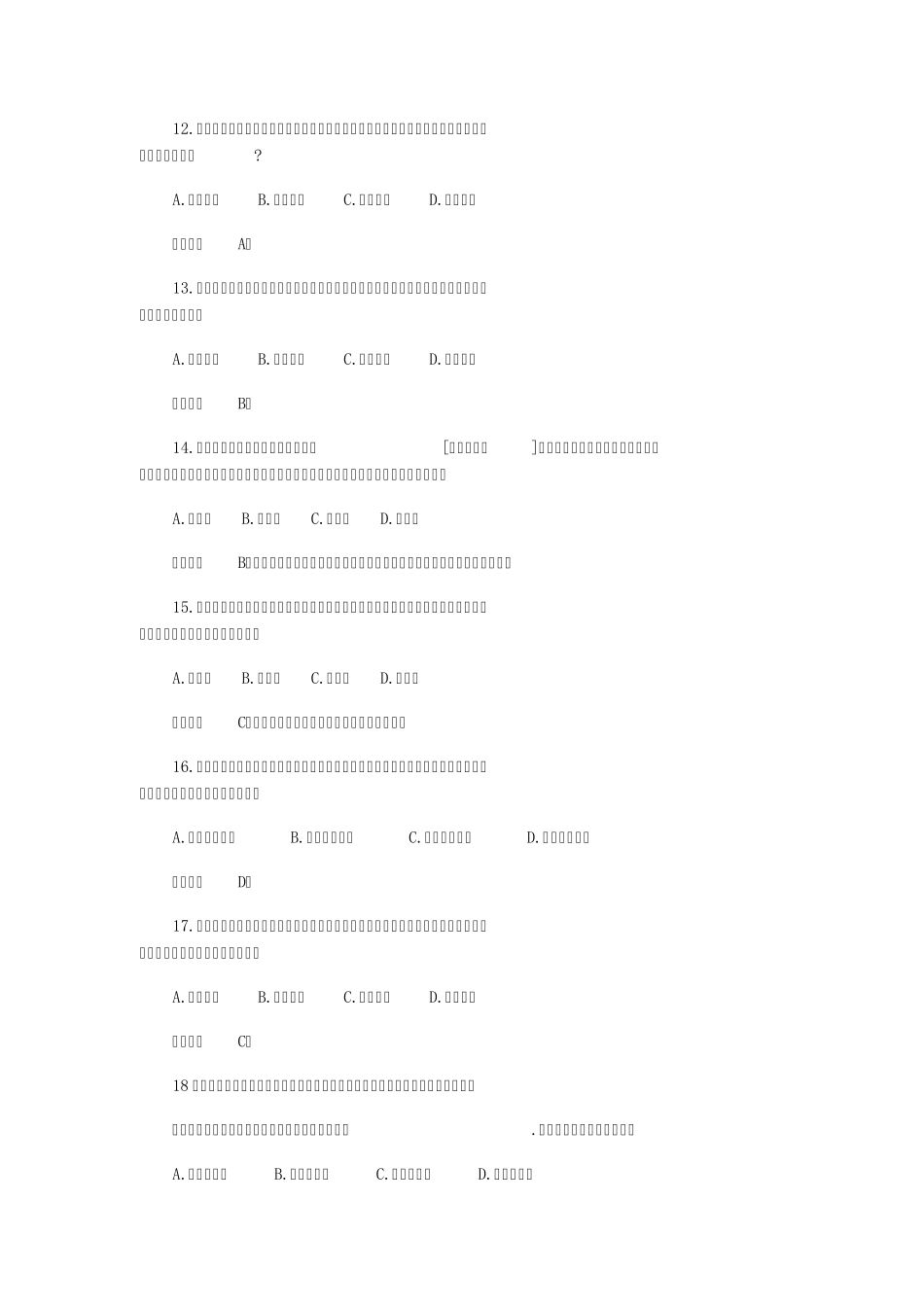 2016上半年教师资格证考试真题及答案_第3页