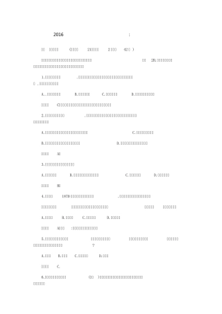 2016上半年教师资格证考试真题及答案