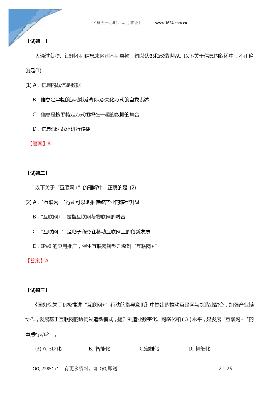 2016上半年系统集成项目管理工程师真题_第2页