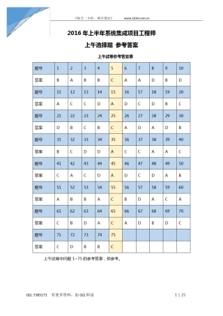 2016上半年系统集成项目管理工程师真题