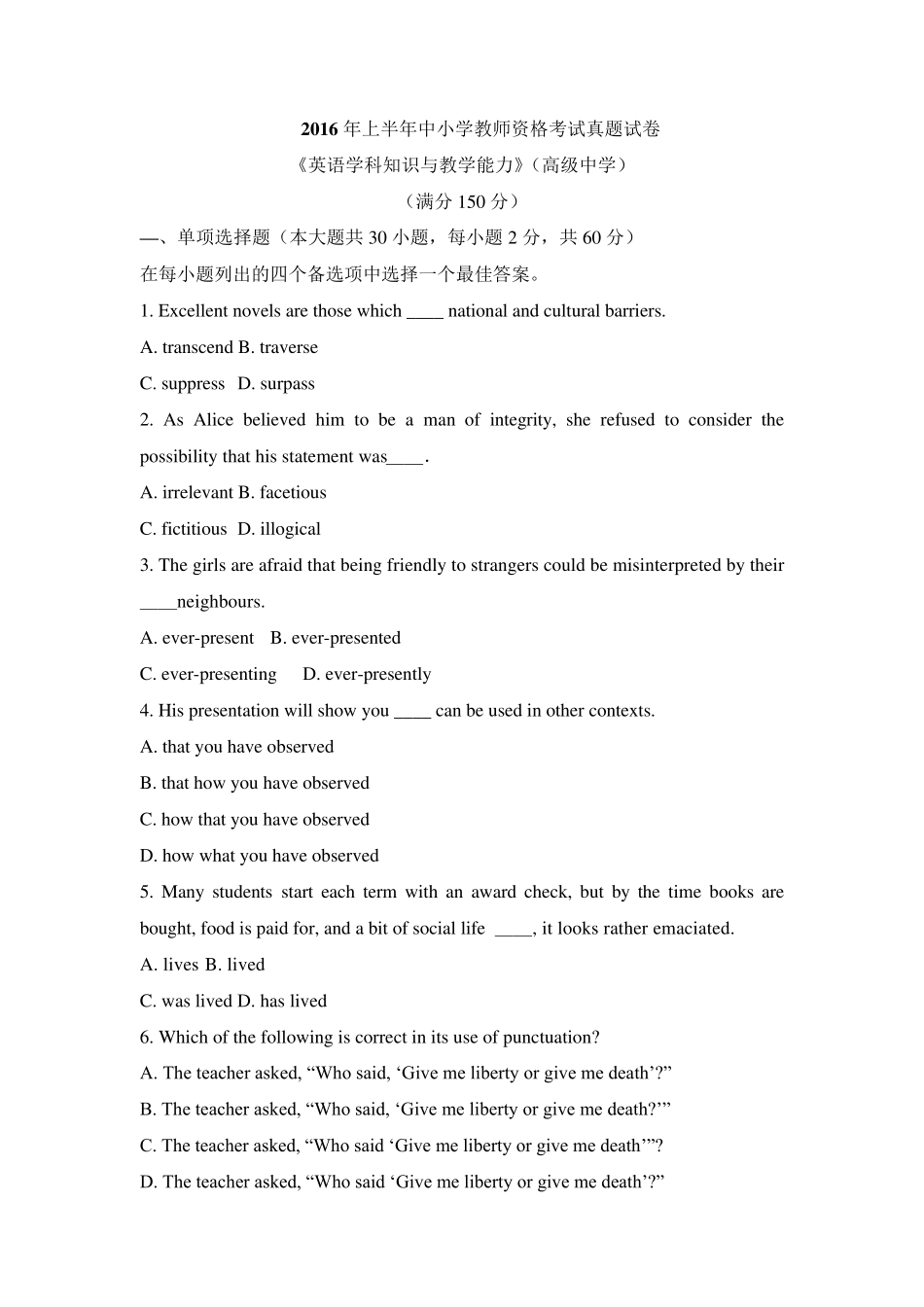 2016上半年高中英语教师资格证真题_第1页