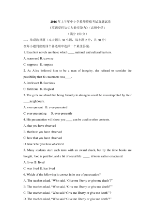 2016上半年高中英语教师资格证真题