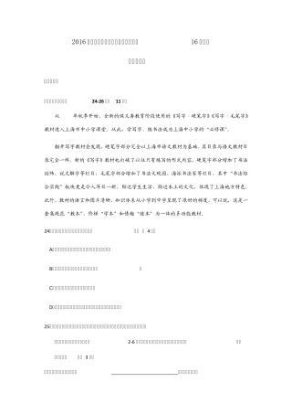2016上海中考一模题分类汇编(综合运用篇)含答案