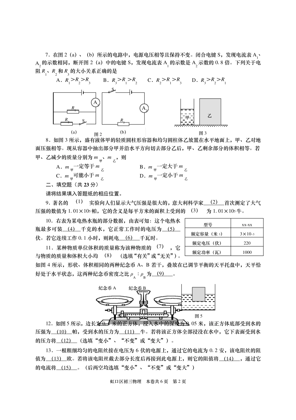 2016上海中考物理一模(虹口)含答案_第2页