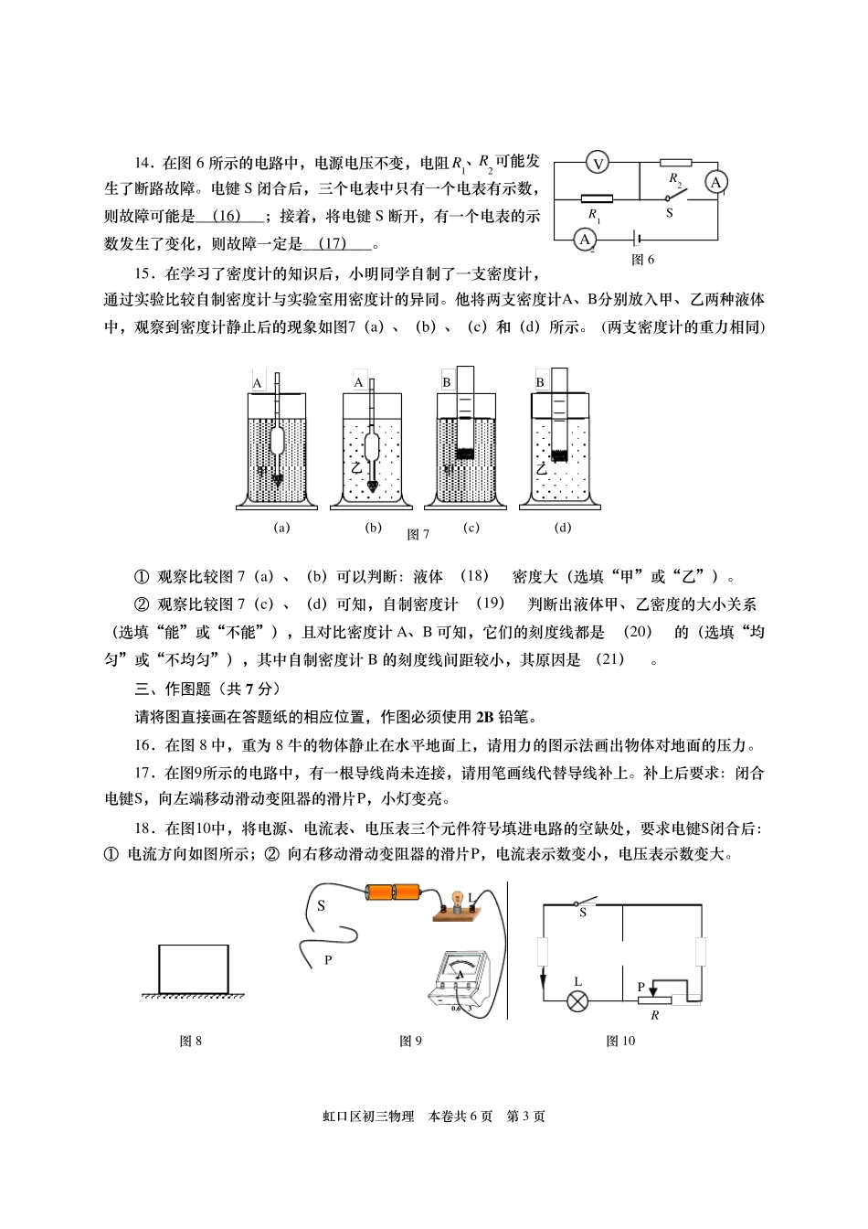 2016上海中考物理一模(虹口)含答案_第3页