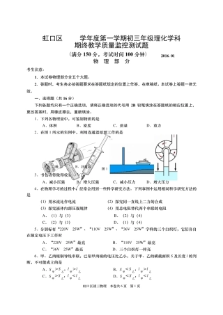 2016上海中考物理一模(虹口)含答案