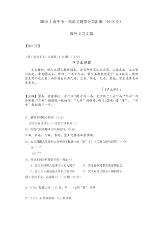 2016上海中考一模题分类汇编(课外文言文篇)含答案