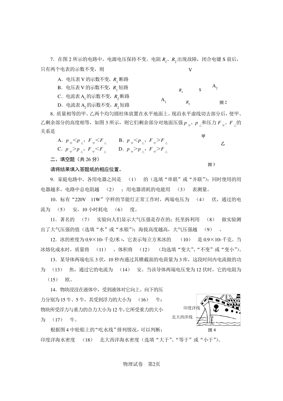 2016上海中考物理一模(黄浦)含答案_第2页