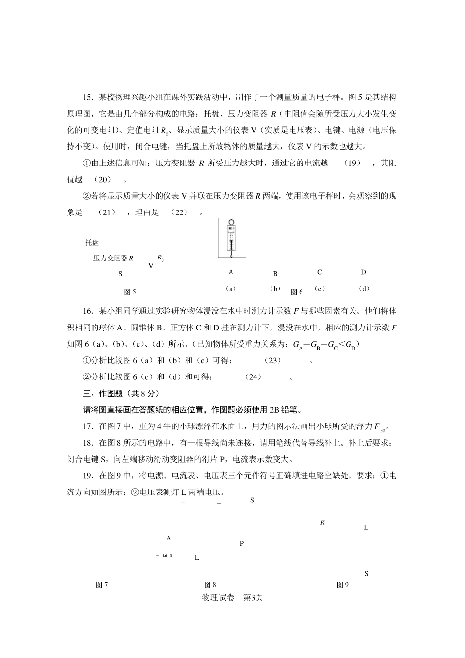 2016上海中考物理一模(黄浦)含答案_第3页