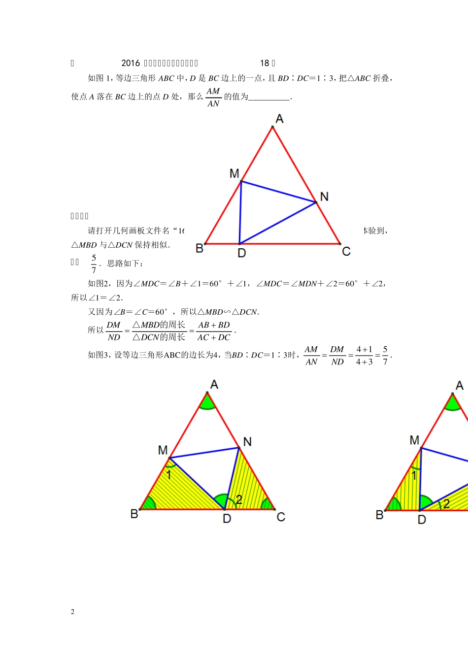 2016上海各区初三数学一模18题解析_第2页