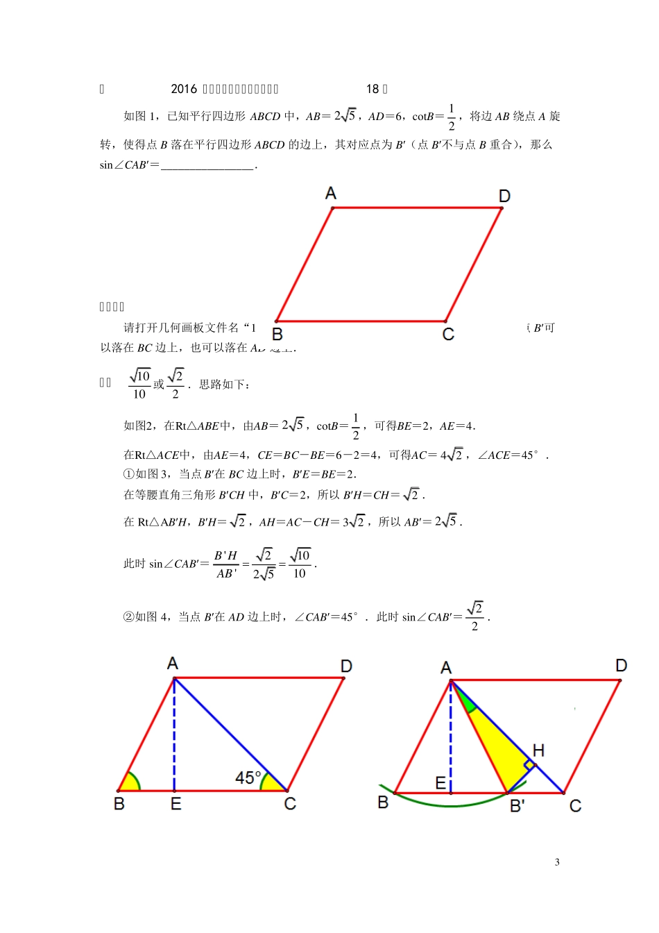 2016上海各区初三数学一模18题解析_第3页