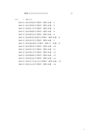 2016上海各区初三数学一模18题解析