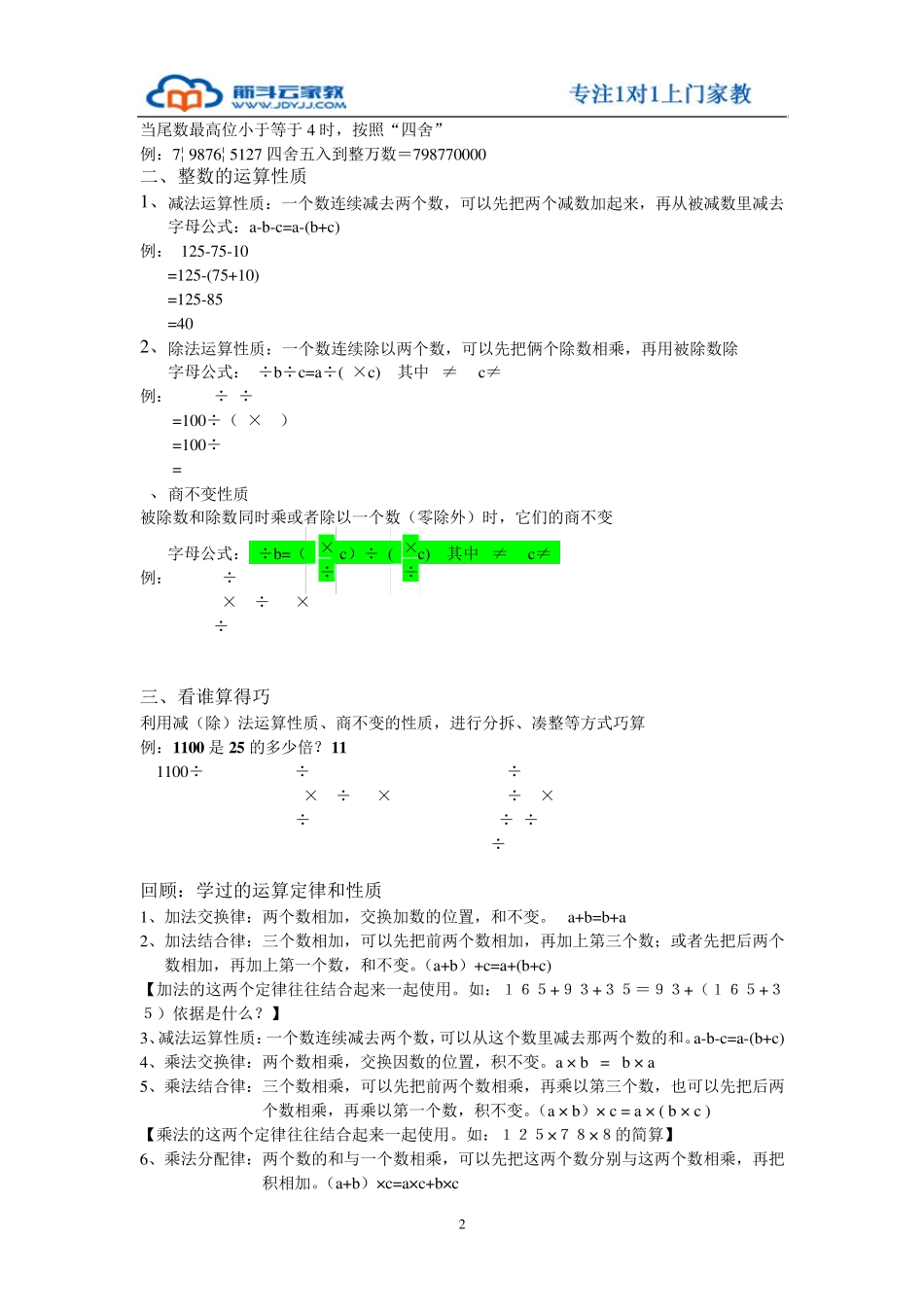 2016上海四年级数学下册各单元知识梳理_第2页