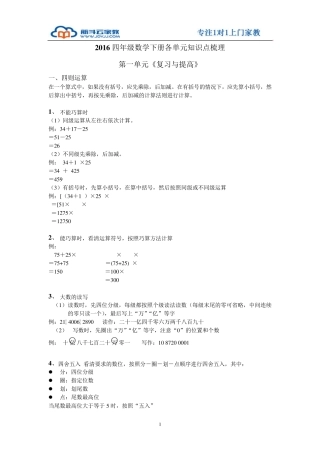2016上海四年级数学下册各单元知识梳理