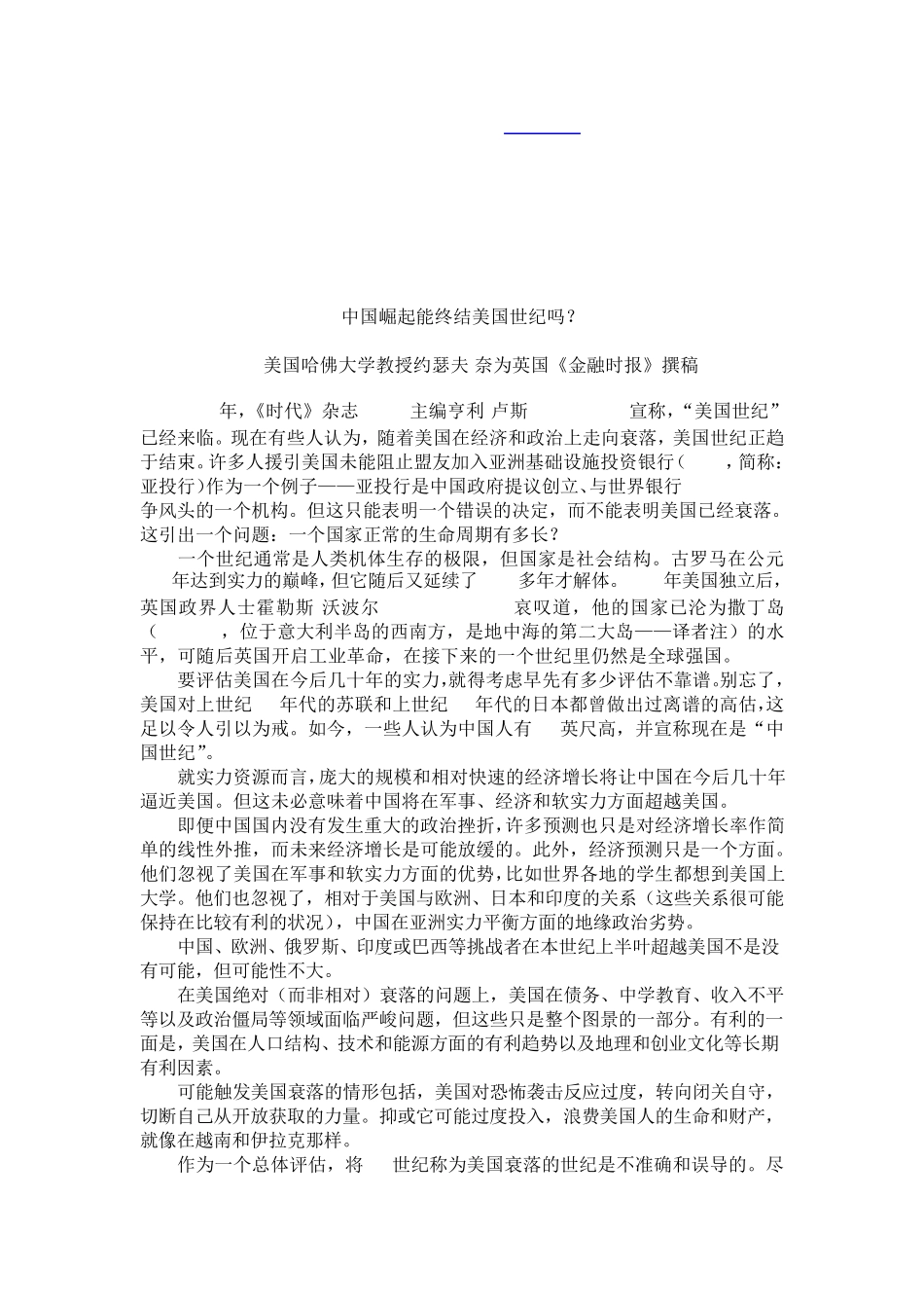 2016上海外国语大学翻译硕士初试真题与答案_第3页