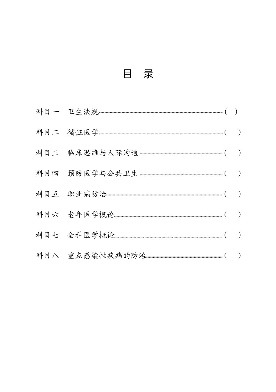 2016上海市住院医师规范化培训公共科目教学大纲_第3页