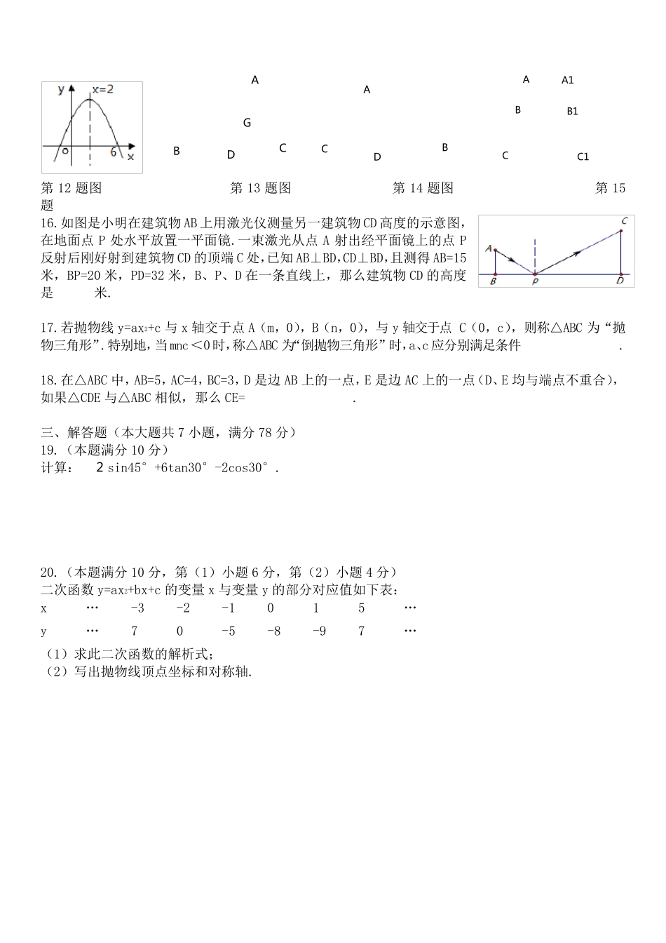 2016上海市浦东新区一模数学试卷word(详解版)_第2页
