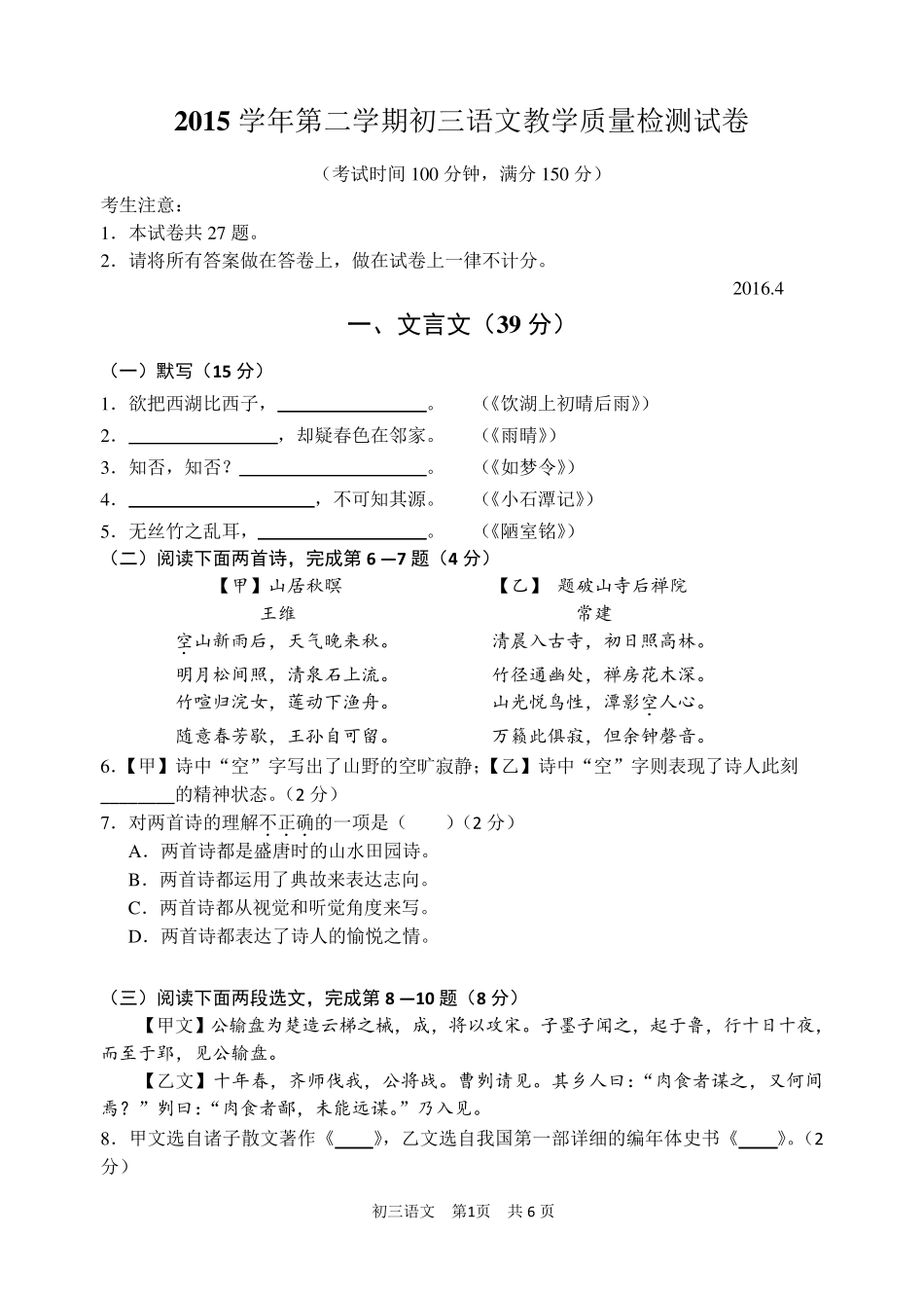 2016上海市长宁区中考二模语文试题_第1页