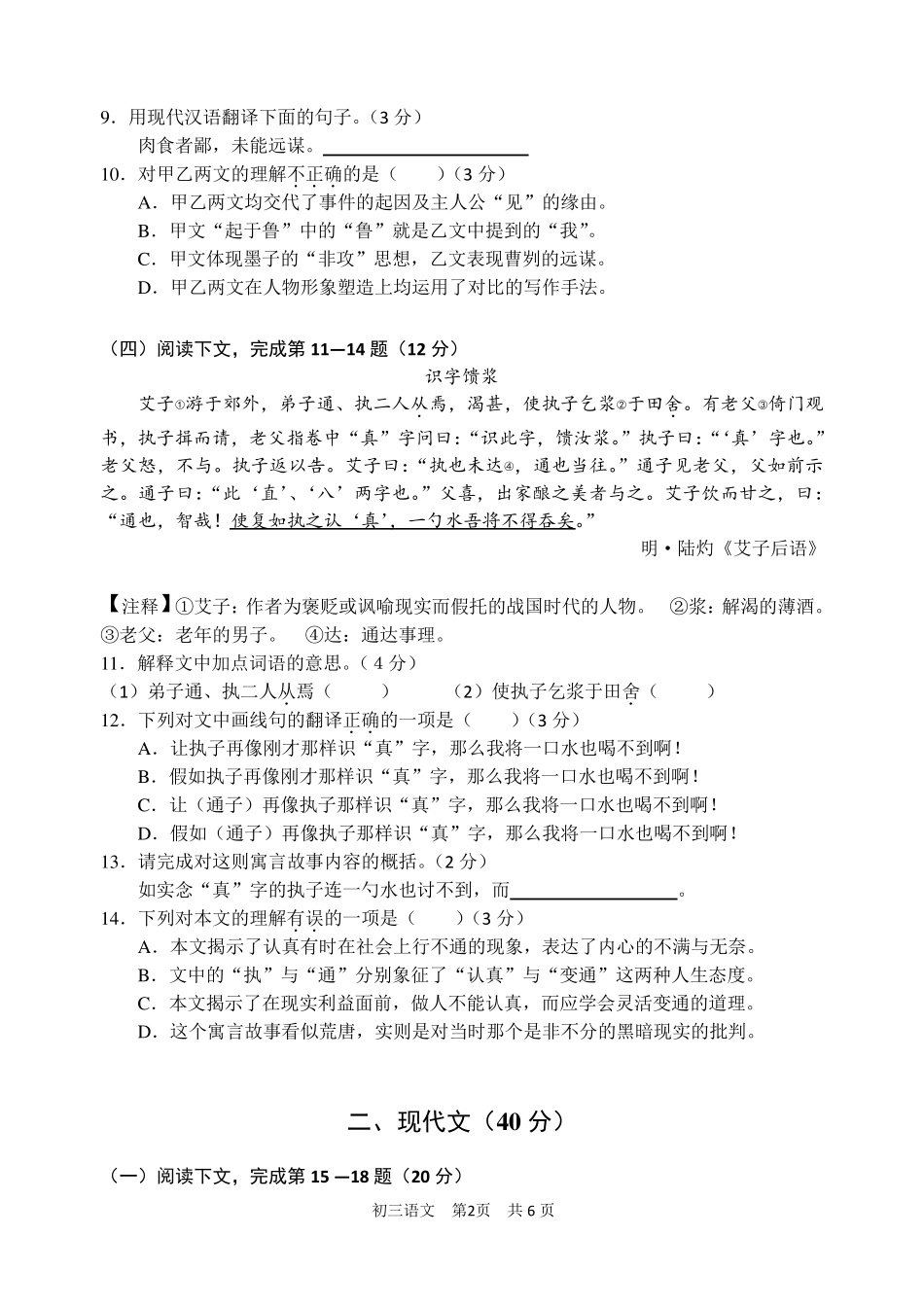 2016上海市长宁区中考二模语文试题_第2页