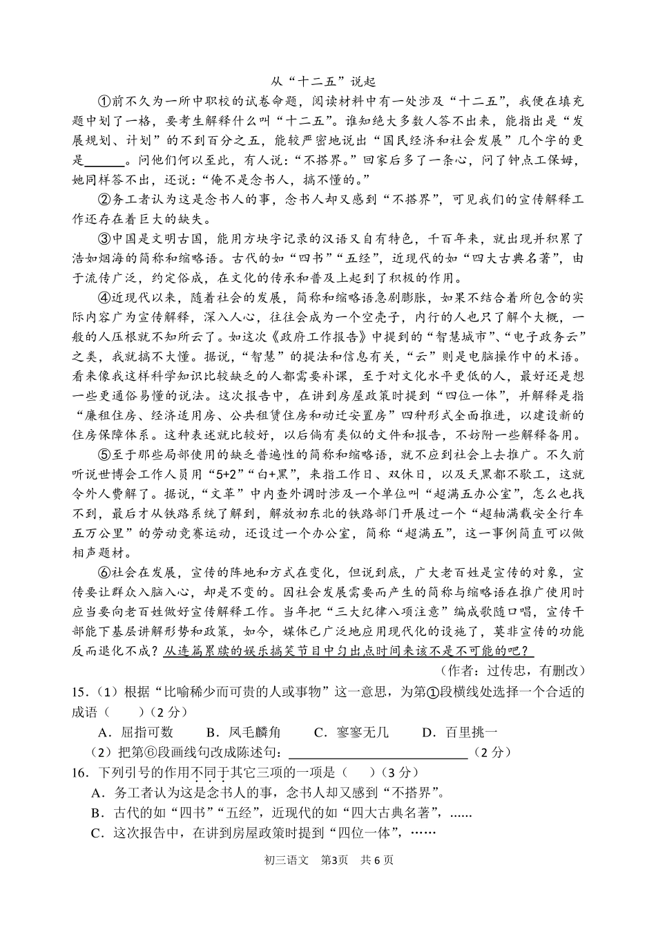 2016上海市长宁区中考二模语文试题_第3页