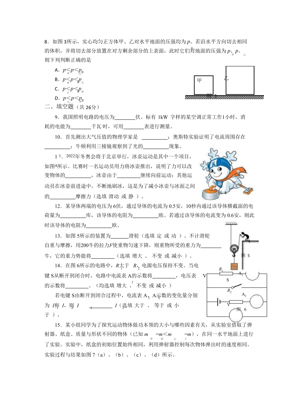 2016上海市闵行区初三物理二模word版_第2页