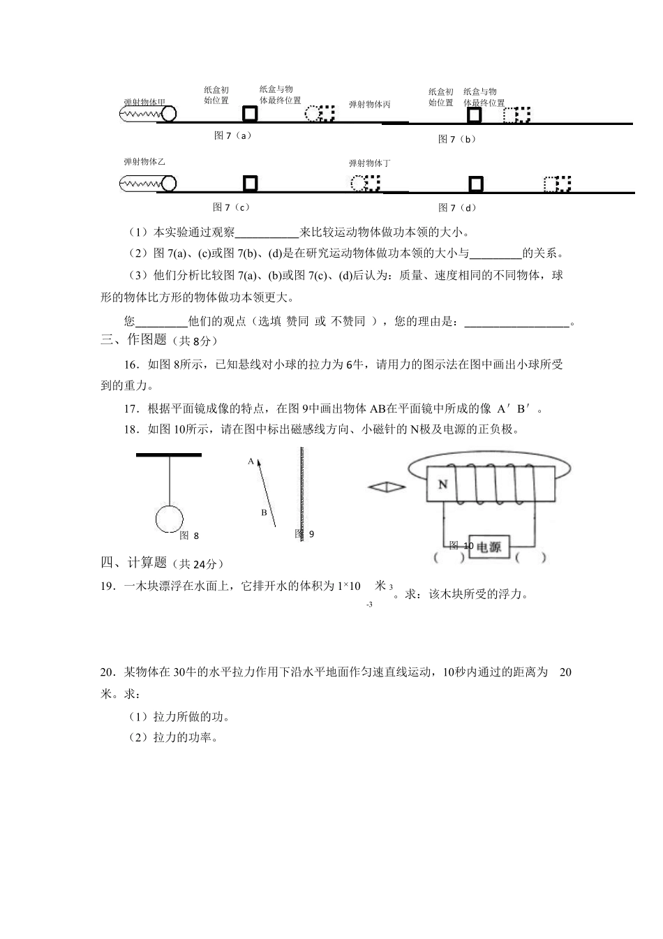 2016上海市闵行区初三物理二模word版_第3页