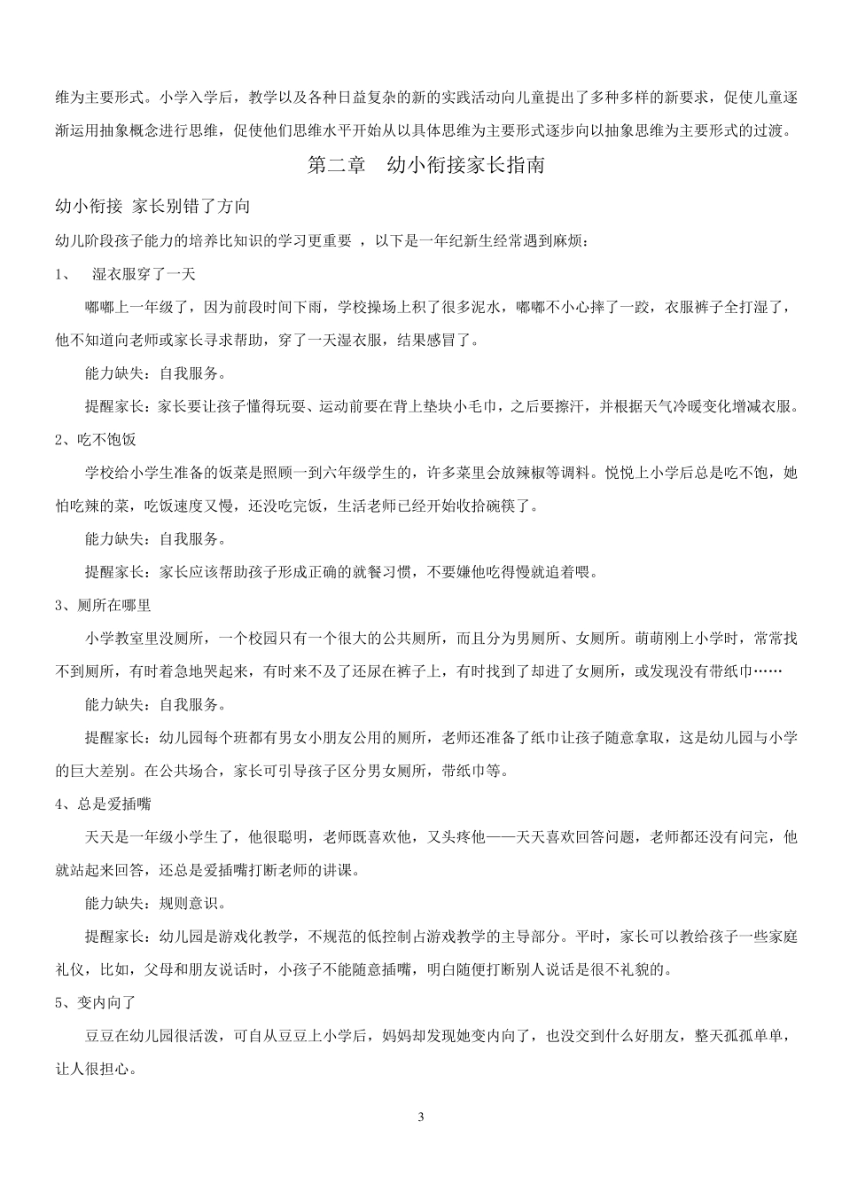 2016上海幼小衔接家长实用手册_第3页