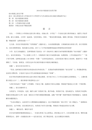 2016上海幼小衔接家长实用手册