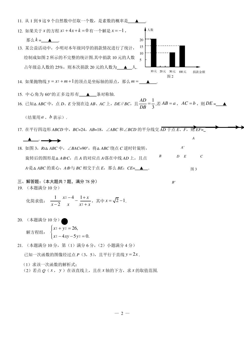 2016上海黄浦区初三数学二模卷_第2页