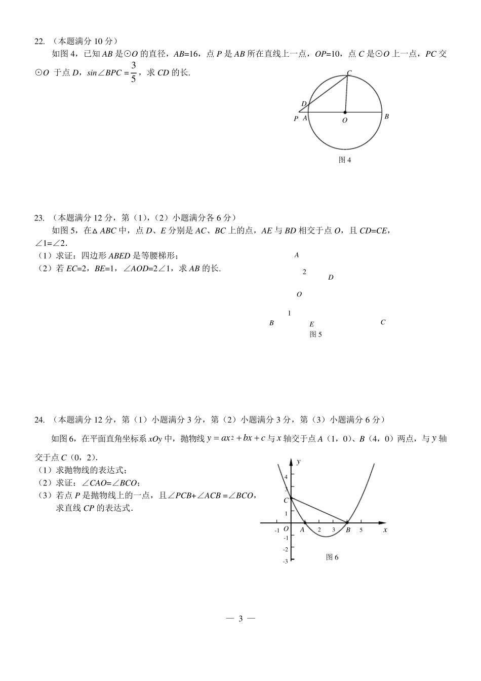 2016上海黄浦区初三数学二模卷_第3页