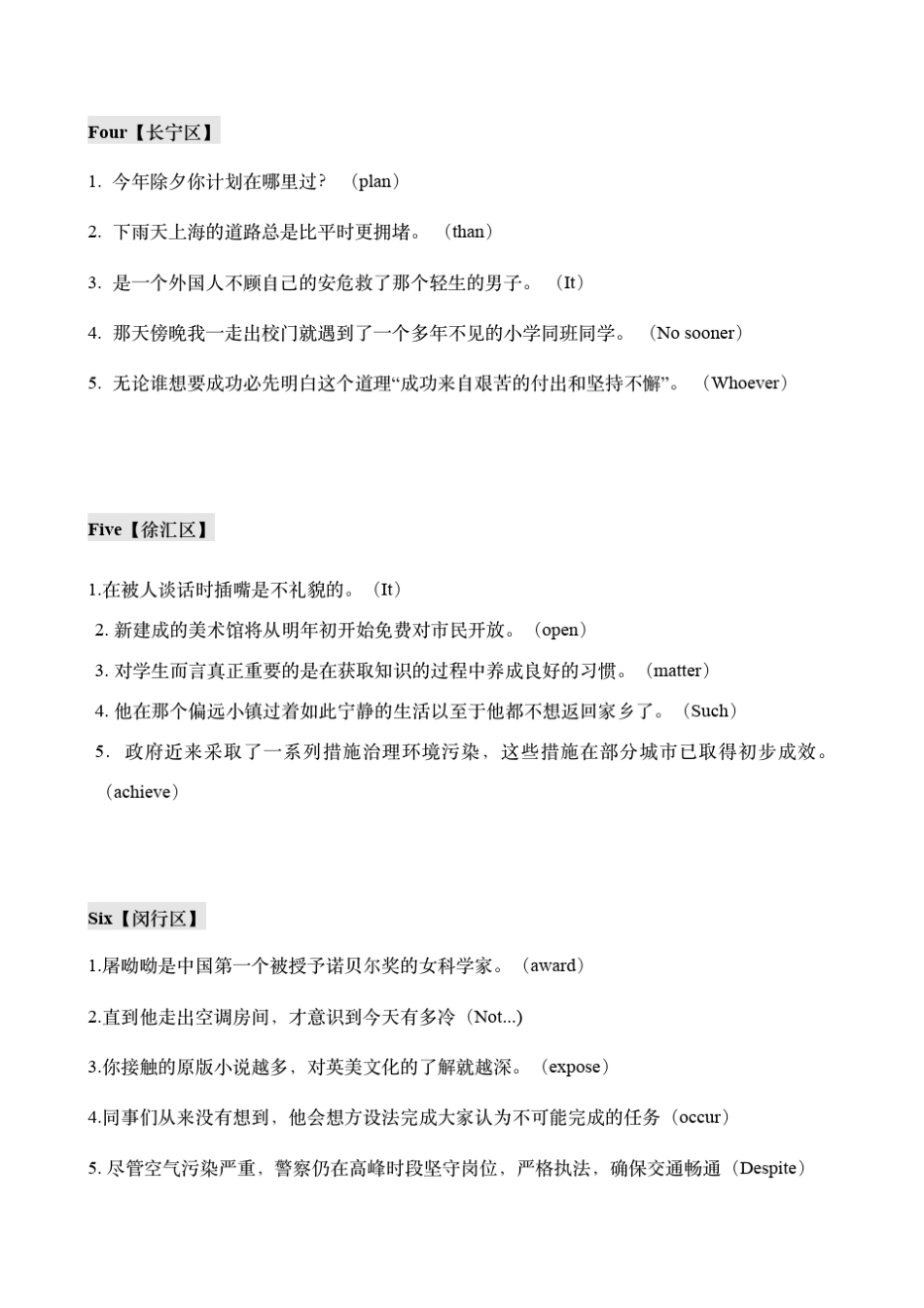 2016上海高考英语一模翻译汇总(附答案,共17套)_第2页