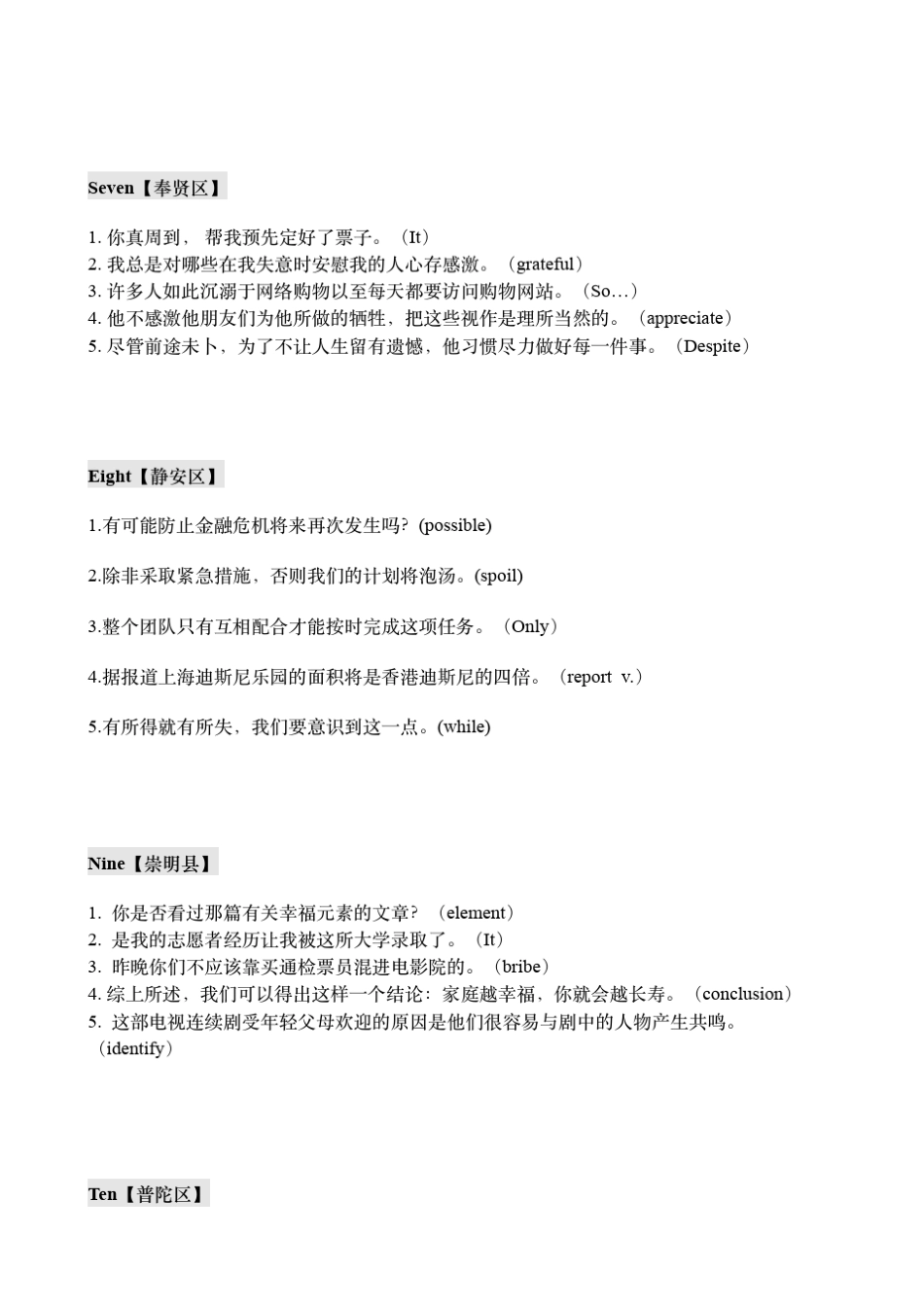2016上海高考英语一模翻译汇总(附答案,共17套)_第3页
