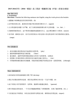 2016上海高考英语一模翻译汇总(附答案,共17套)