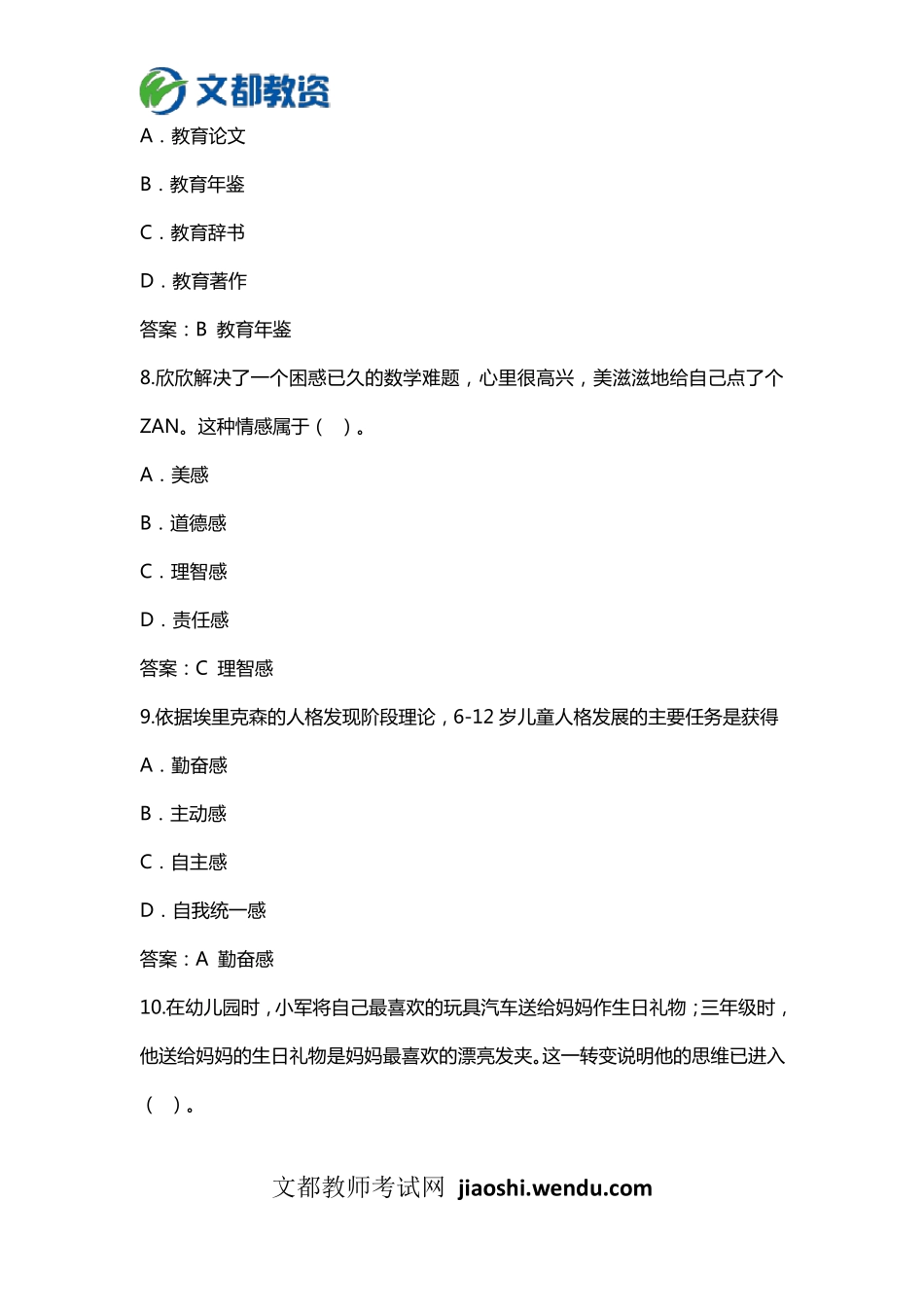 2016下半年《小学教育教学知识与能力》真题及答案_第3页