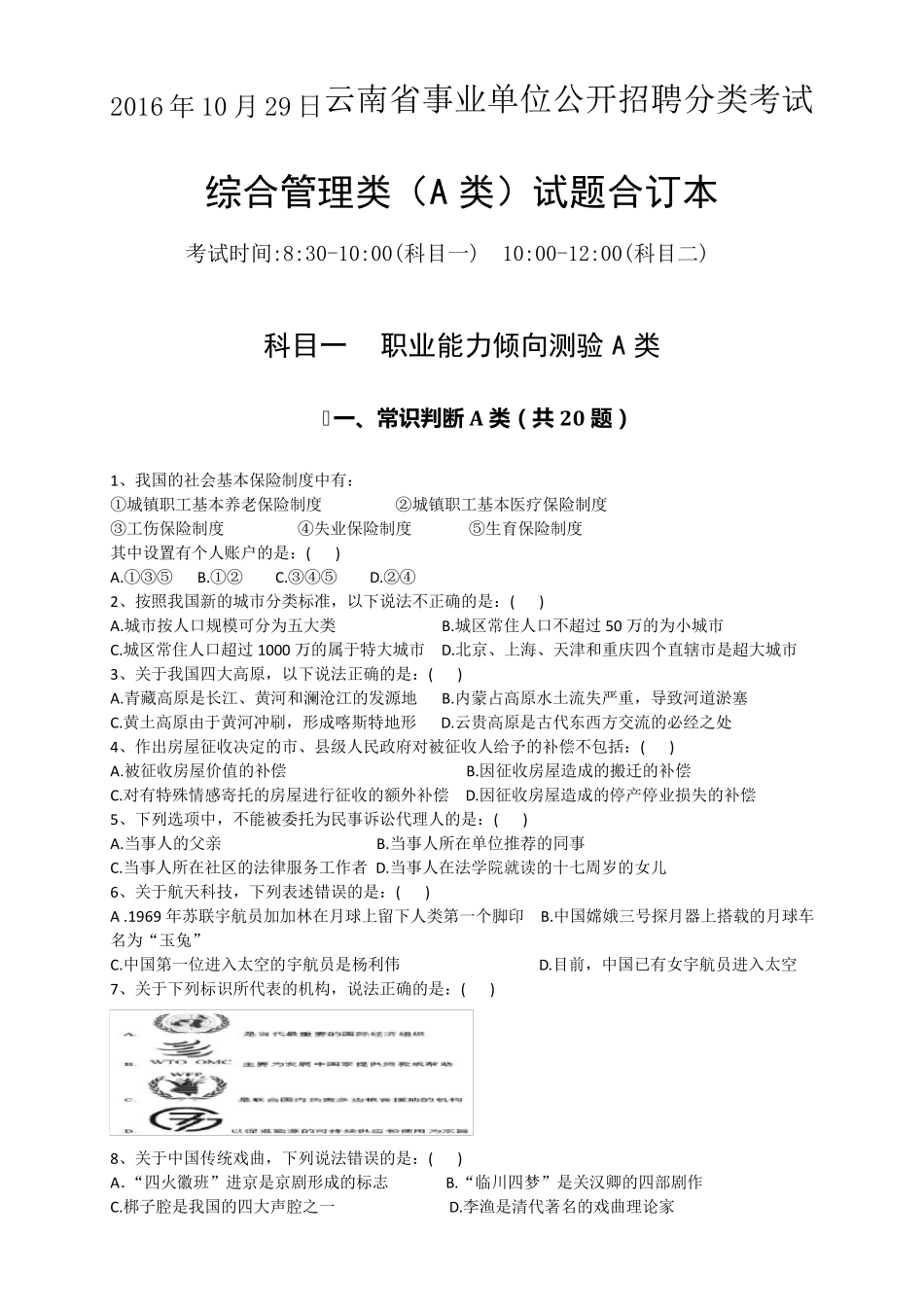 2016下半年事业单位真题A类_第1页